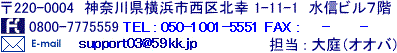 お急ぎの場合はフリーコールで